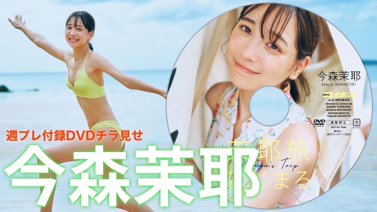 2024/10/28発売！週プレNo.46付録DVDチラ見せ♪】『グラジャパ！』なら