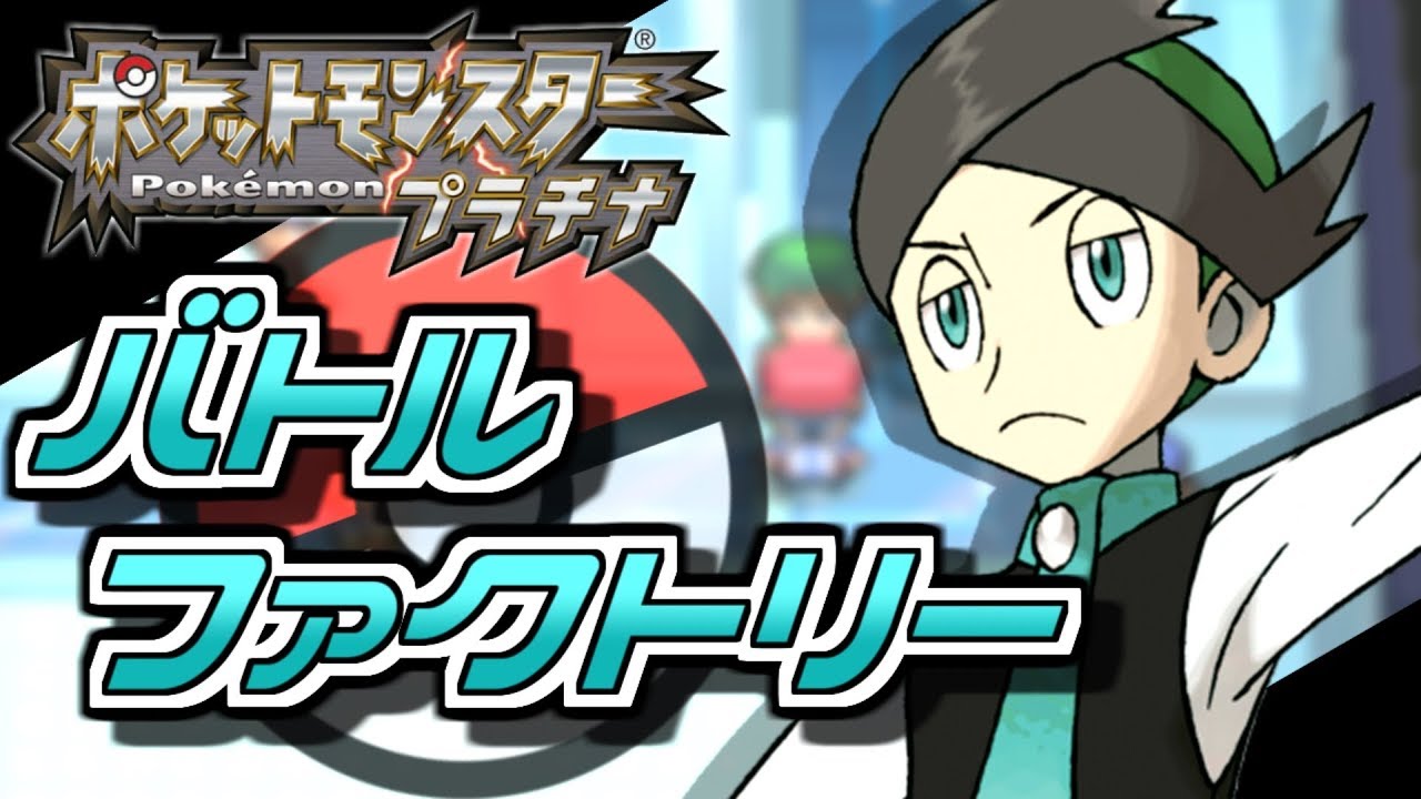 帰ってきた金ネジキ完全討伐生挑戦【ポケモンPt】 - YouTube