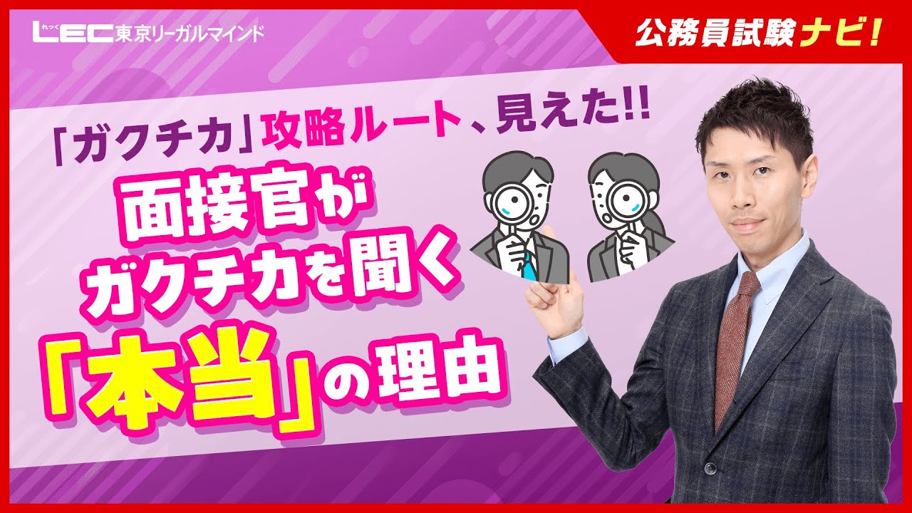 LEC 東京リーガルマインドの公務員試験講座の評判・口コミは？料金費用