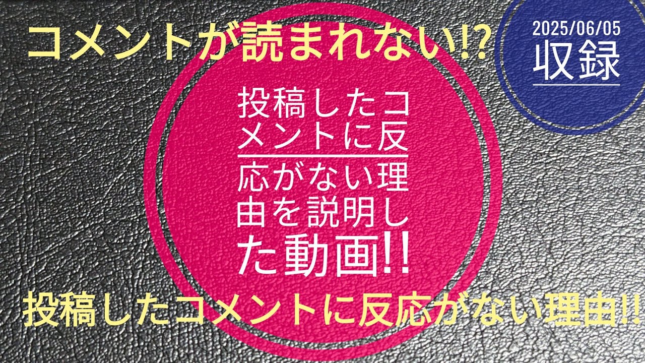 A video explaining why there are no responses to comments posted