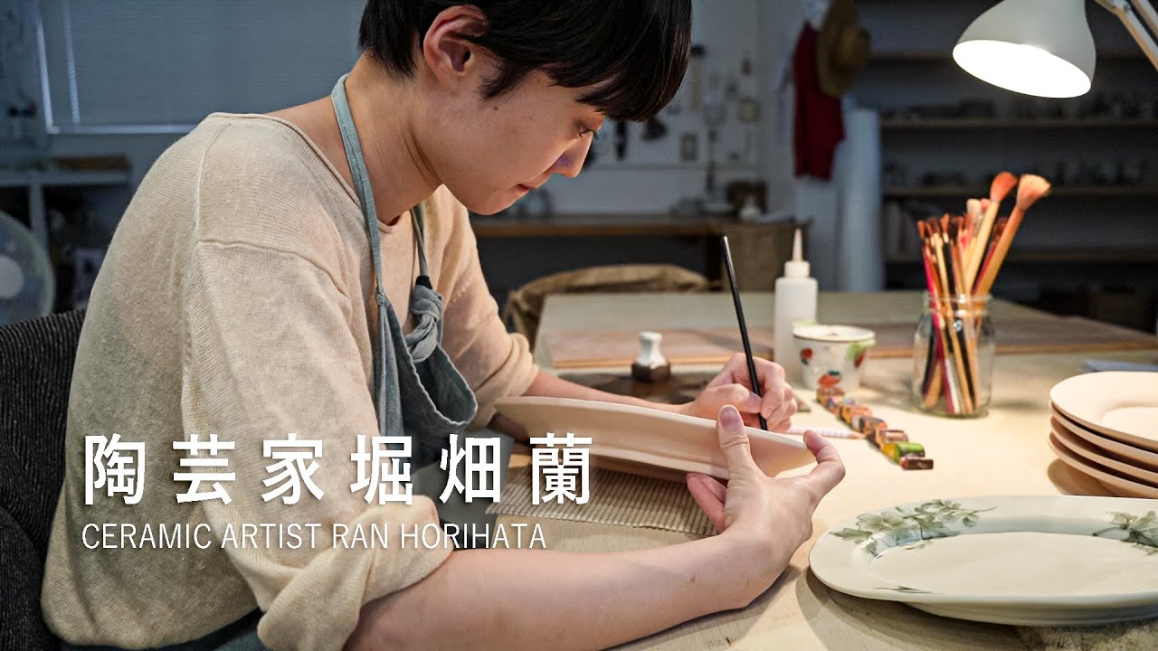 Artist Interview #05 堀畑蘭 – 【公式通販】器のある暮らし