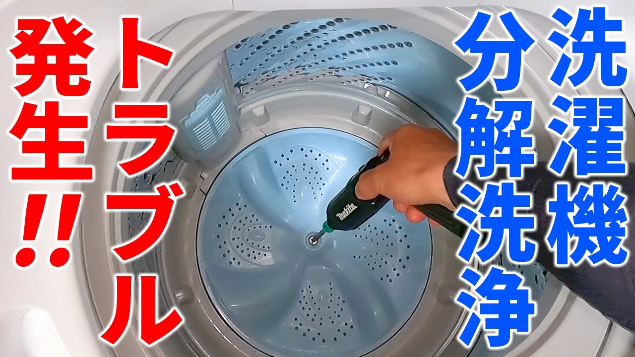 洗濯機の掃除＞分解洗浄のやり方を関西最強のプロが解説【洗濯槽の清掃