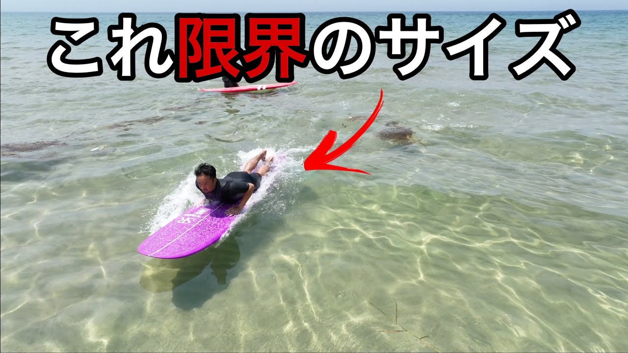 このサイズが小波で限界です インザダーク改父式EPS ロングボード