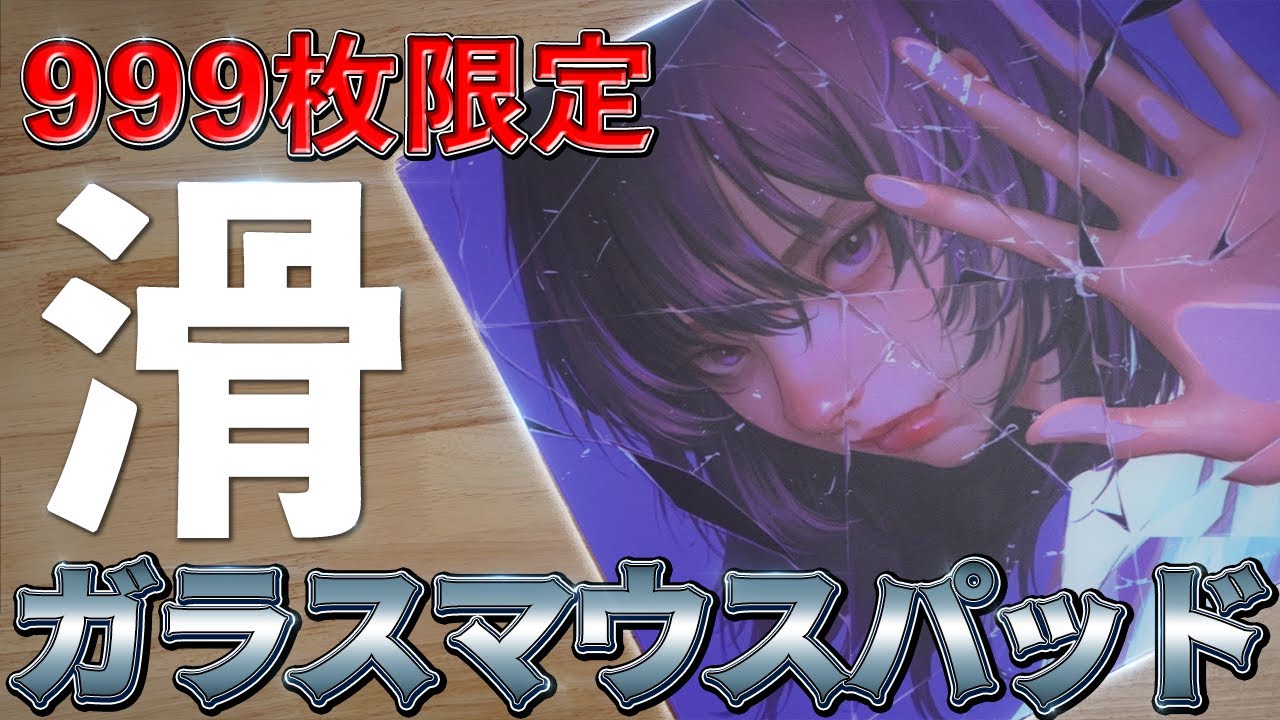 日本のアーティストが描くガラス製マウスパッド KANAMI SAI - YouTube