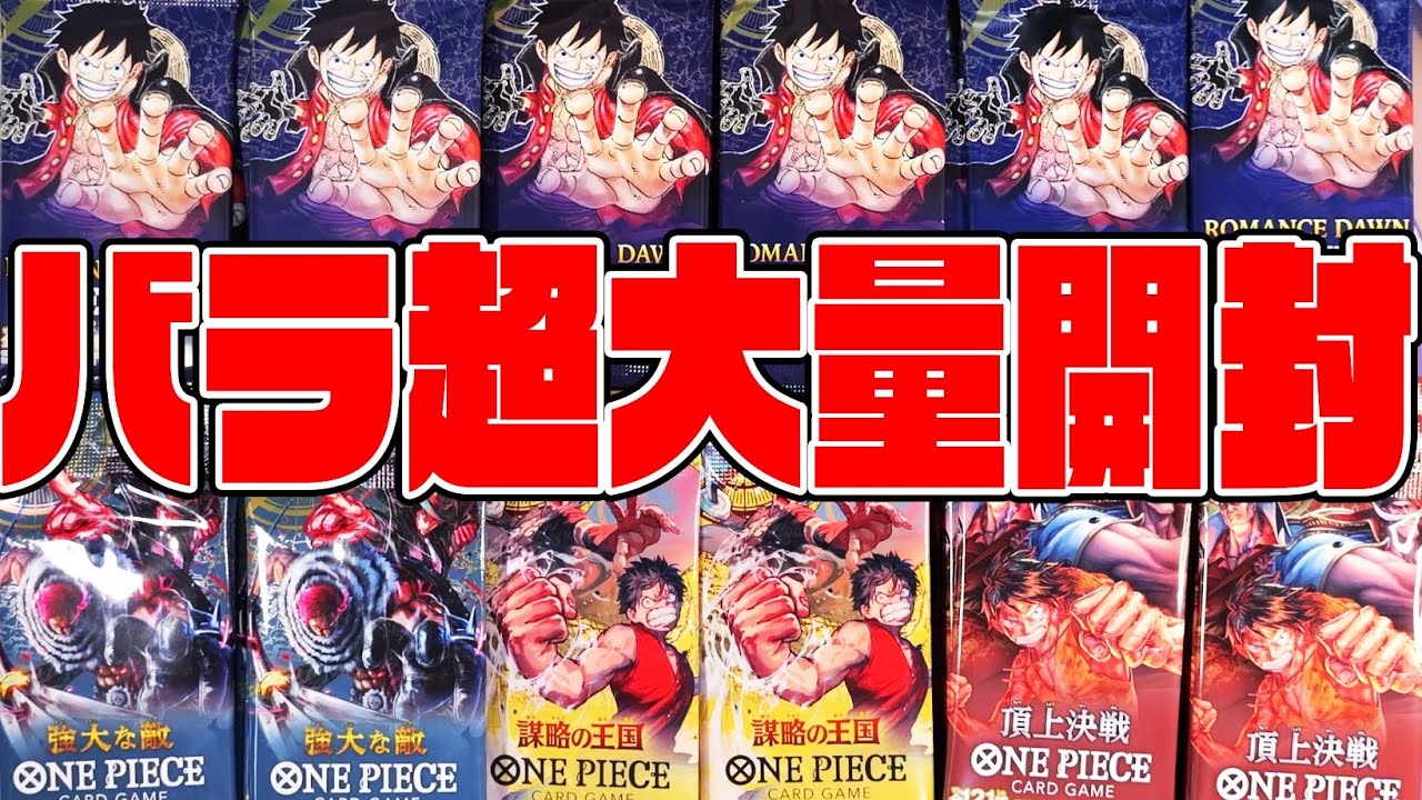 ワンピカード】バラで150パック以上開封したら「コミックパラレル