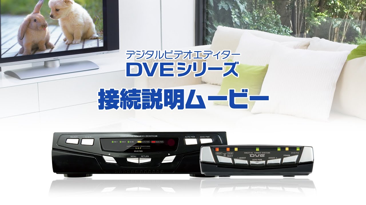 デジタルビデオエディター DVE795 | 製品情報｜PROSPEC