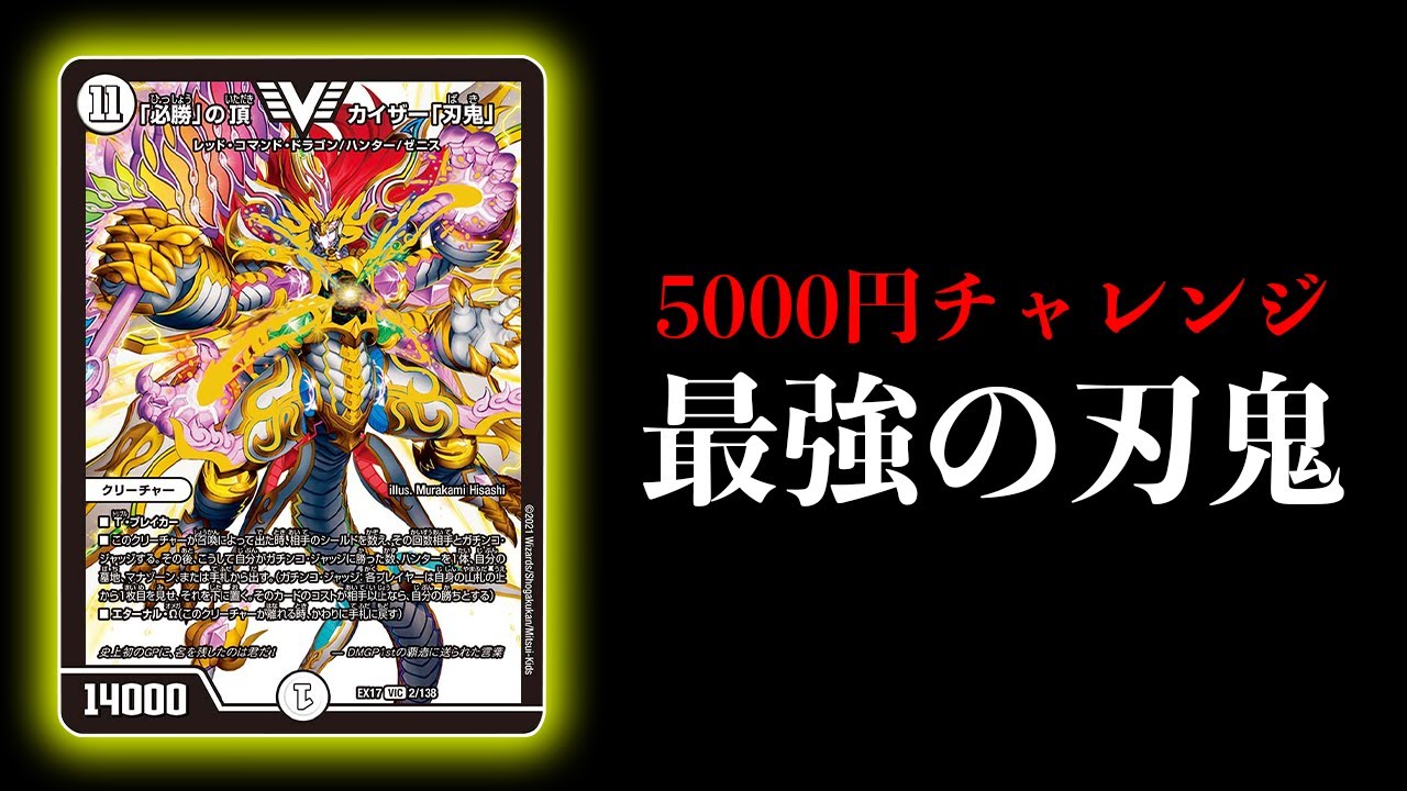 Duel Masters] Introducing the super strong and super fun 