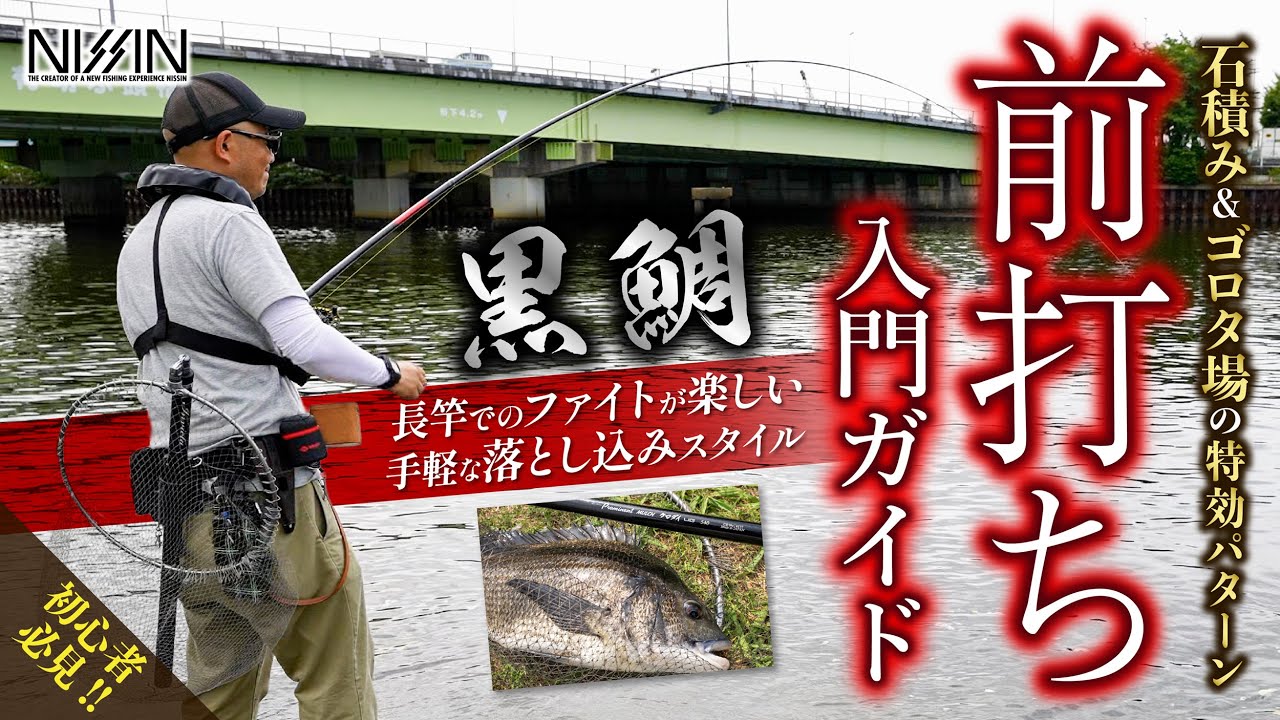 PROMINENT MULCH クロダイUG | (株)宇崎日新（NISSIN）| 磯・船・渓流