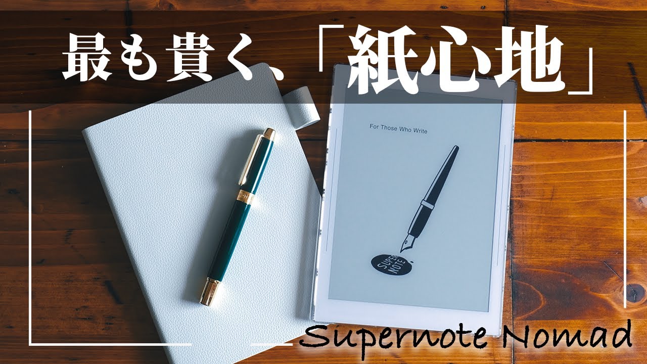 これはもう紙です。イラストレーターも絶賛する「紙の書き味」デジタル