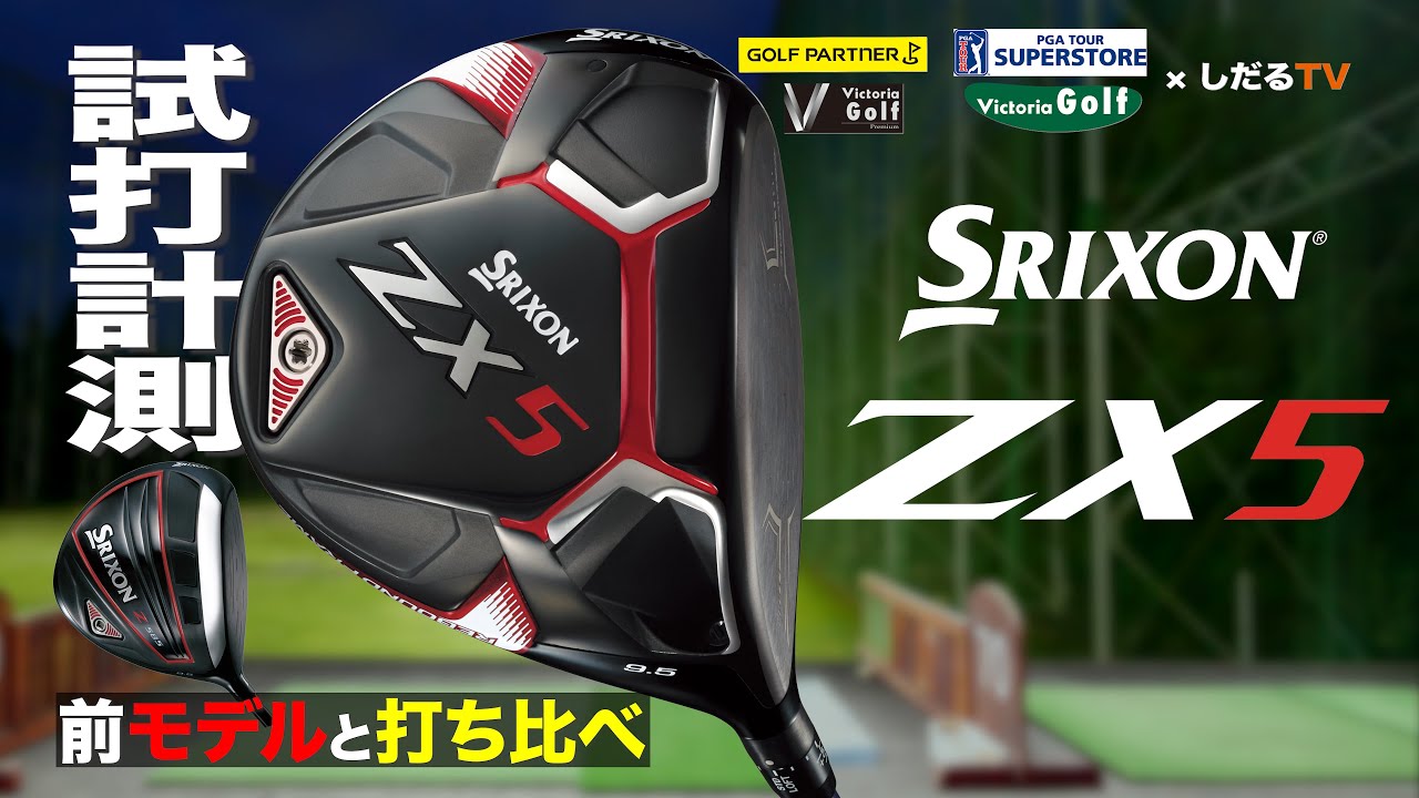 Test drive measurement of the Srixon 