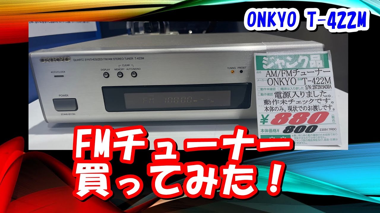 FMチューナー買ってみた！ - YouTube