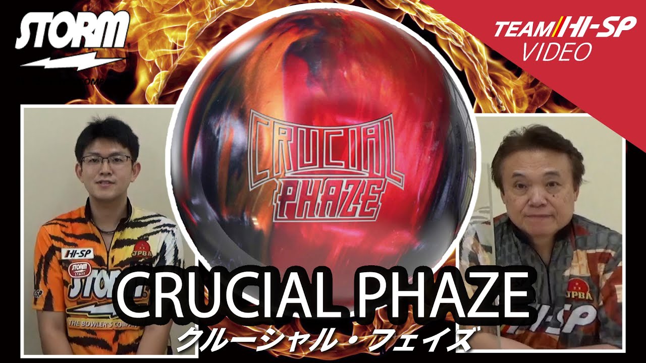 CRUCIAL PHAZE - ハイスポーツ社 ：信頼のボウリング用品販売