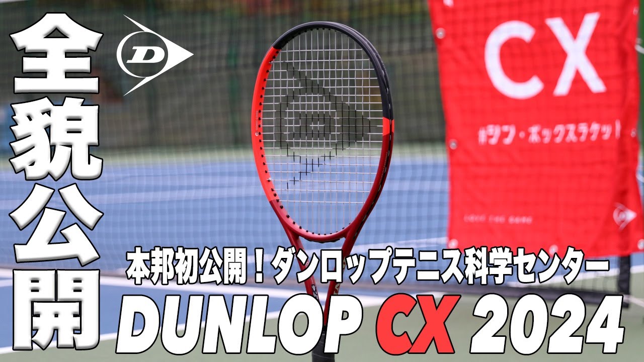数量限定品】ダンロップ（DUNLOP）テニスラケット シーエックス 200 18