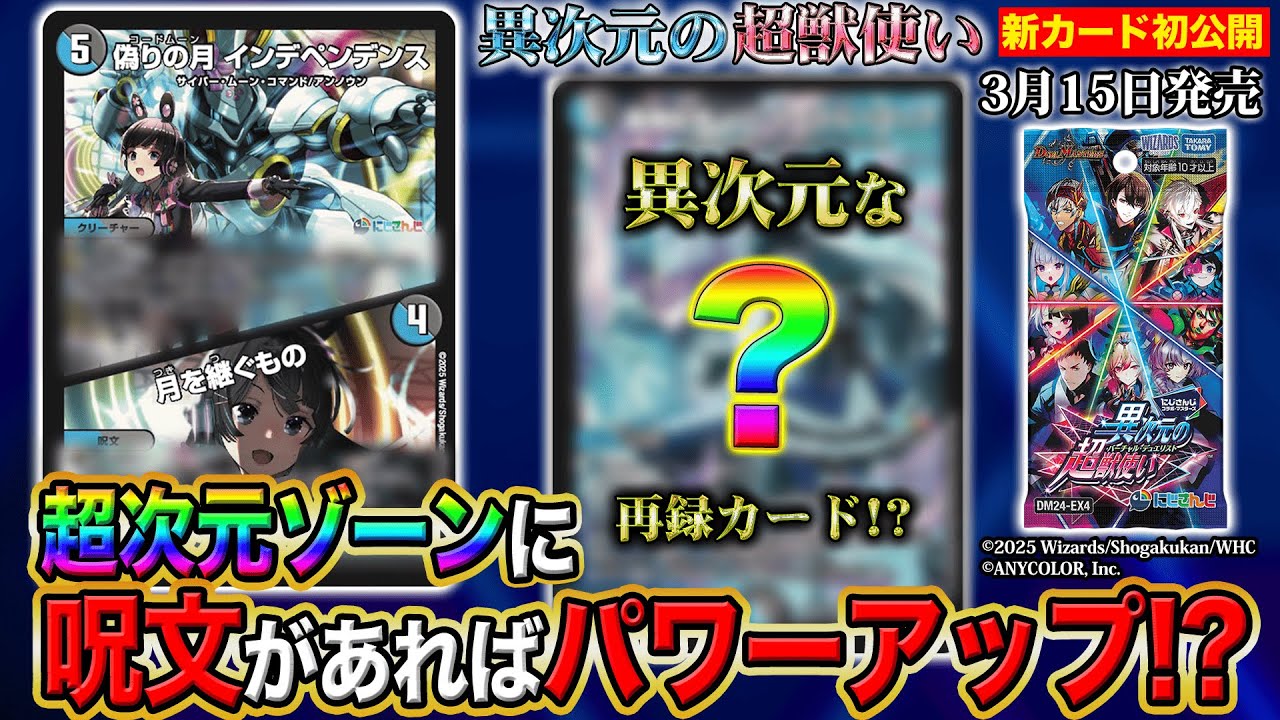 新カード】にじさんじライバー「月ノ美兎」の新カード！《偽りの月