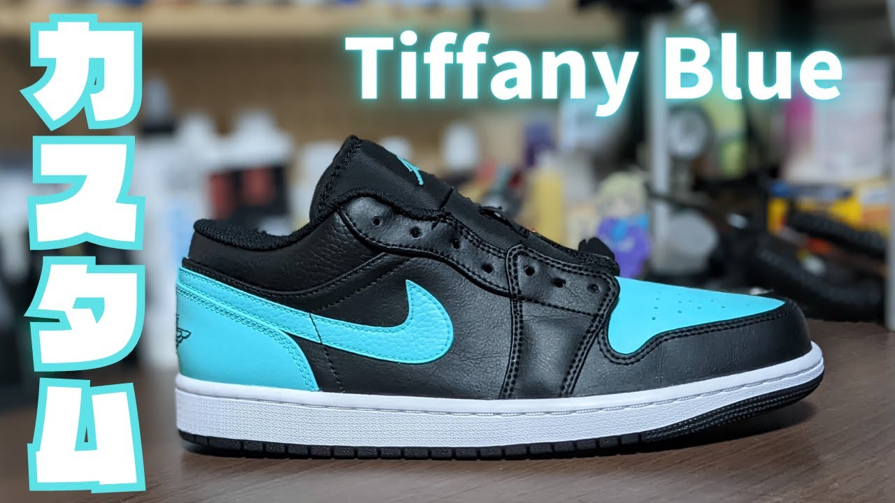 ティファニーカラーカスタム その2 JORDAN 1 TIFFANY custom ver.2