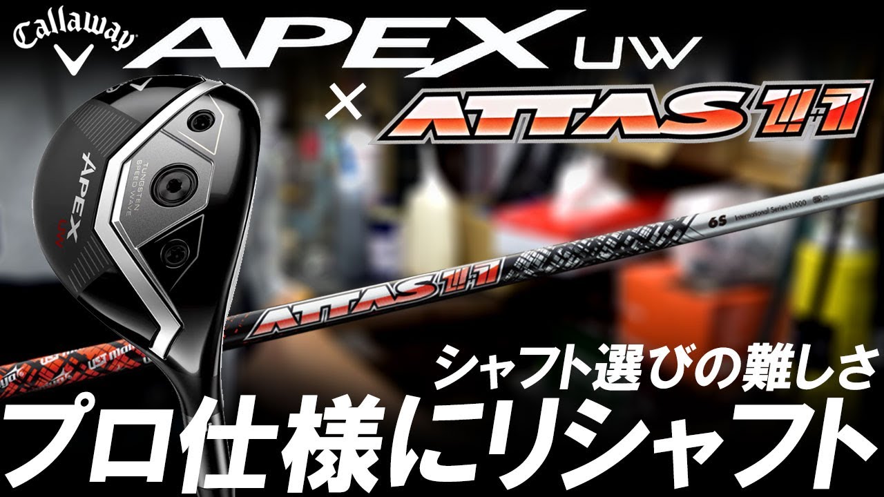 左)レフティ APEX UW 19° アッタスFW 75X 左)レフティ APEX UW 19