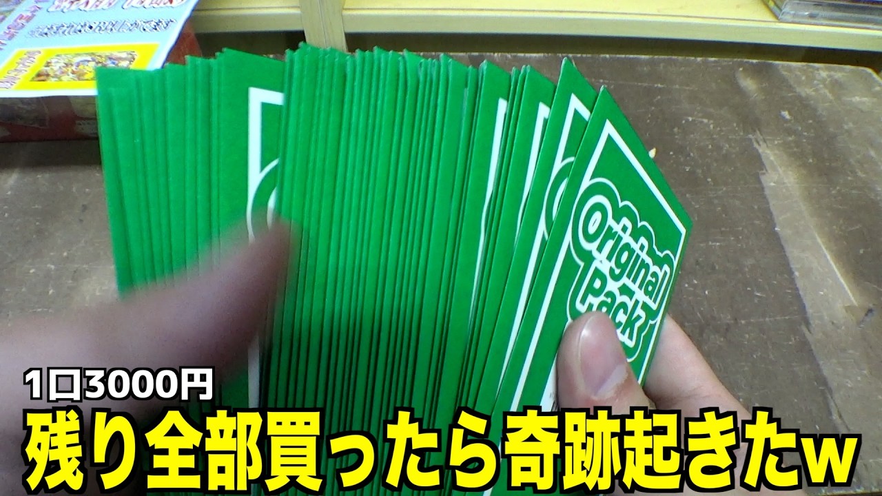 A miracle happened when I bought all the remaining 3000 yen