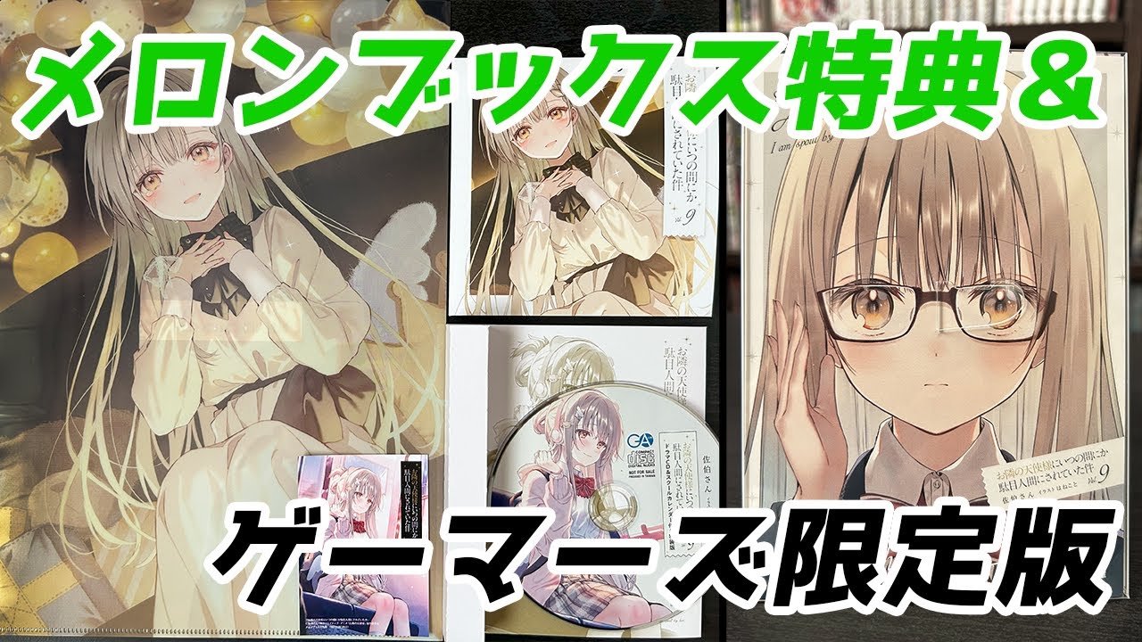 お隣の天使様】9巻のドラマCD＆カレンダー付きの特装版が豪華すぎる