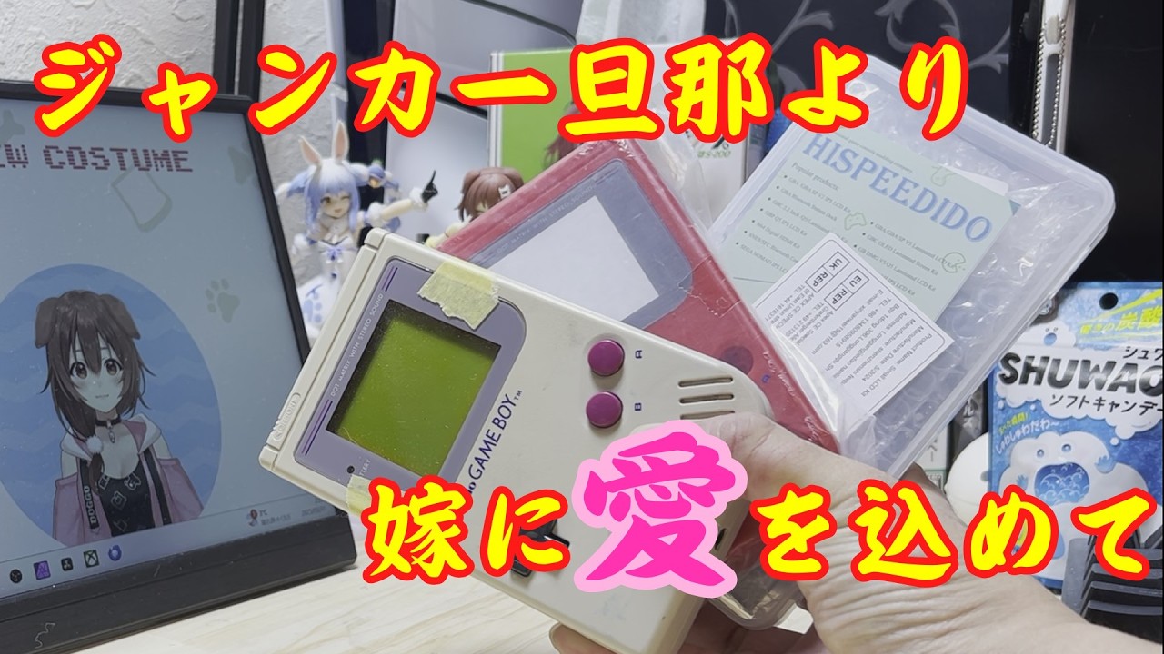 ジャンク】鬼嫁にIPS液晶改造した赤いゲームボーイを作ってプレゼント