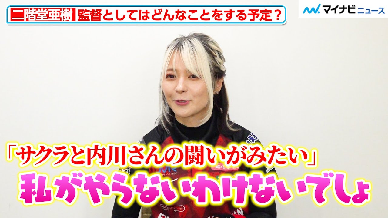 M League 2025-2026] EX Fuurinkazan's Aki Nikaido talks about how