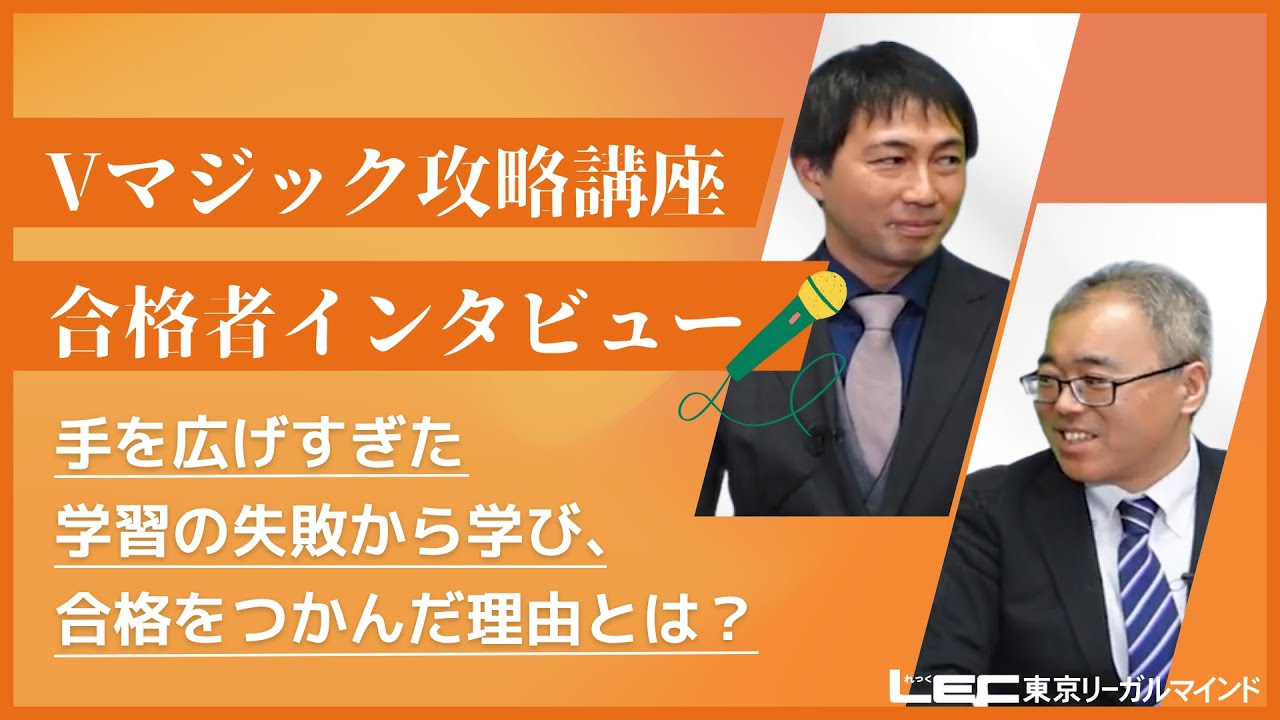 V Magic Strategy Course] How to Pass the Exam by Learning from the