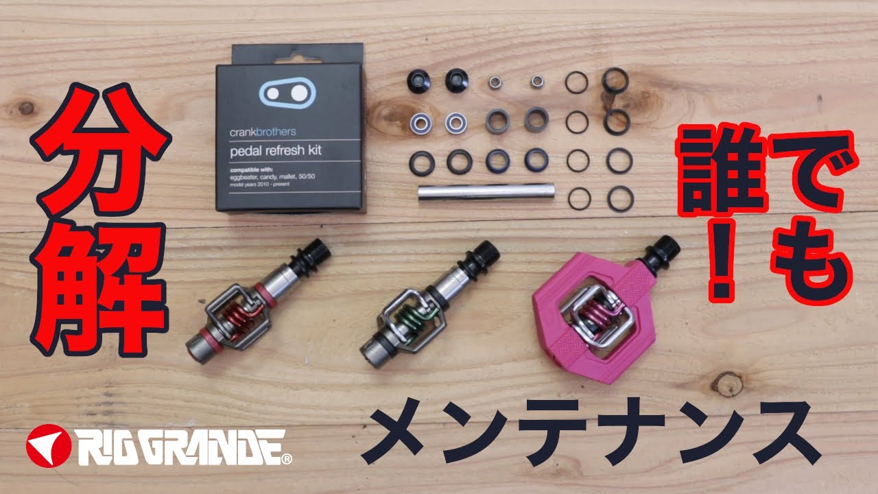 CRANK BROTHERS ( クランクブラザース ) MTB用ビンディングペダル