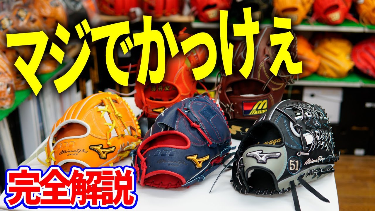 大人気ミズノプロオーダーがかっけぇ件【坂本モデル・前田健太モデル