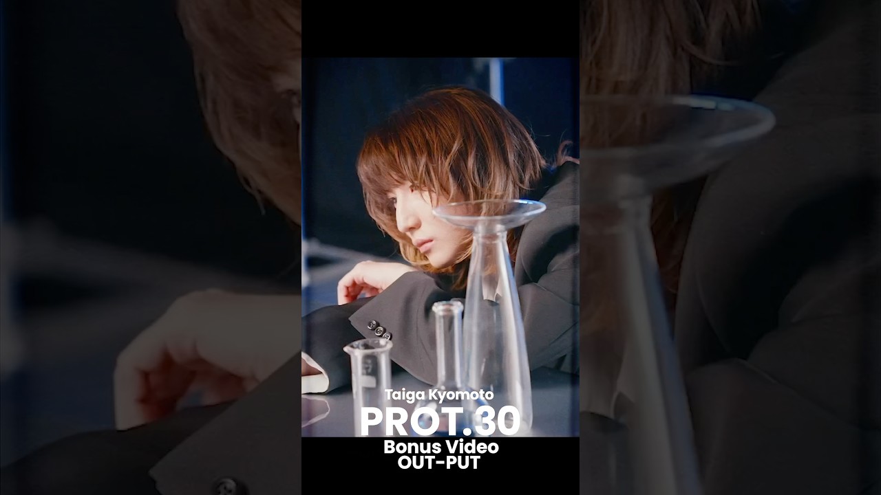 京本大我 – Album「PROT.30」Bonus Video OUT-PUT #京本大我_PROT30