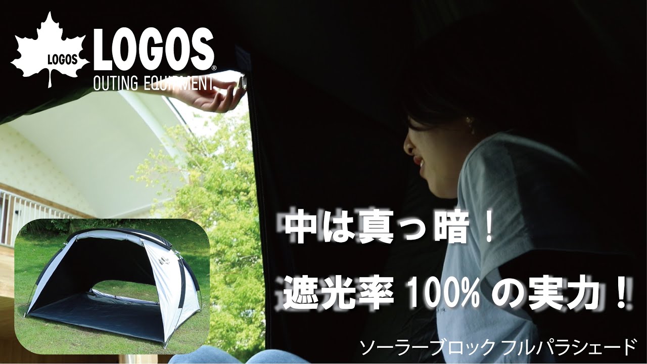 24秒超短動画】ソーラーブロック フルパラシェード - YouTube