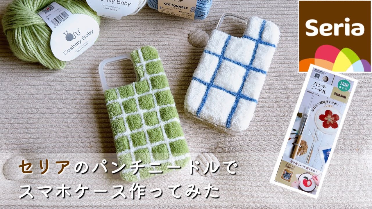 Beginner】I made an original phone case using a punch needle from