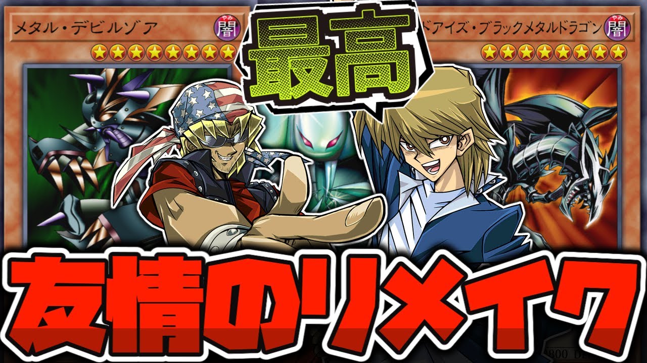 遊戯王】 懐かしすぎる新規！ 城之内に優しいキースじゃん！ 『レッド