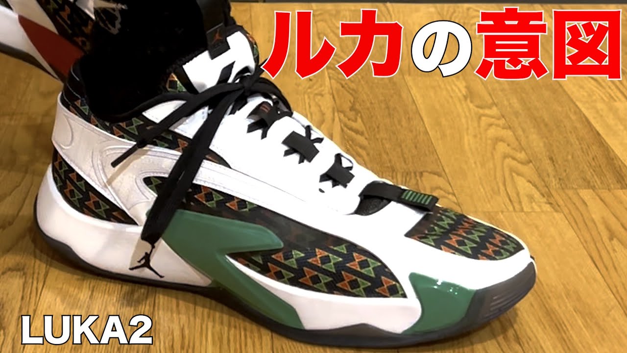 LUKA2 ~初代とは全く違うバッシュです！~ - YouTube