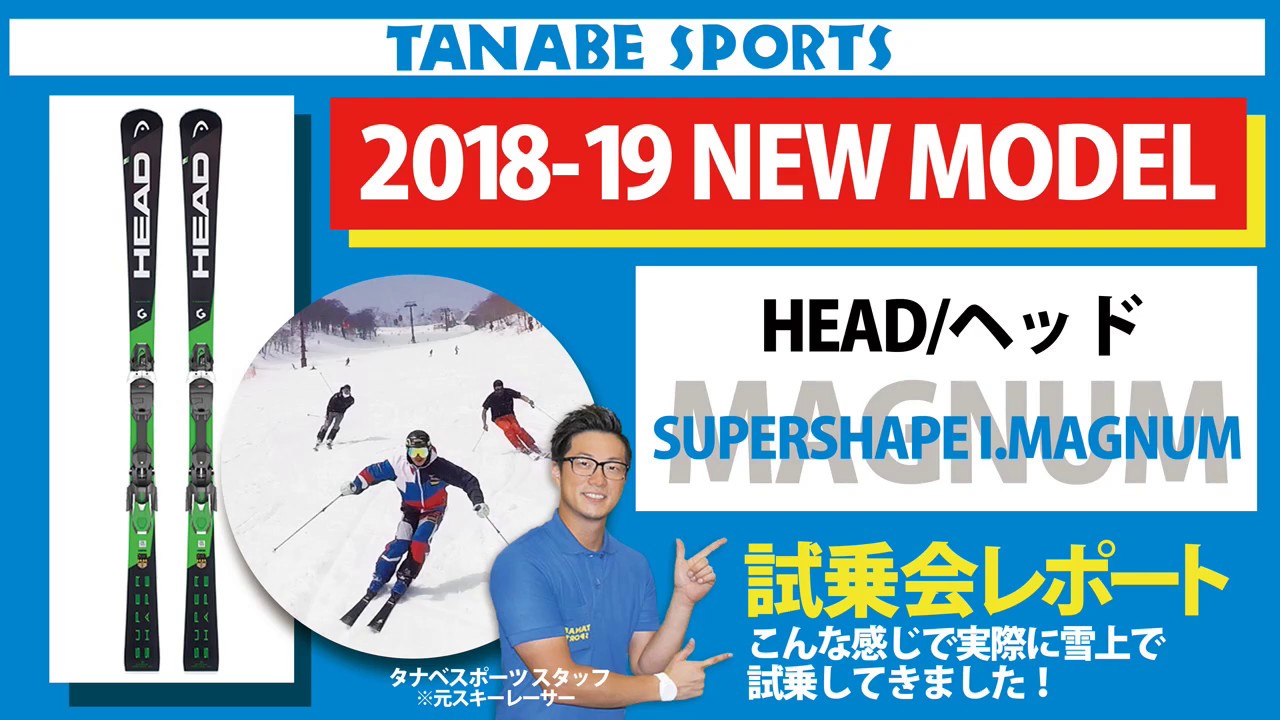 HEAD〔ヘッド スキー板〕＜2019＞SUPERSHAPE I.MAGNUM + PRD 12 GW