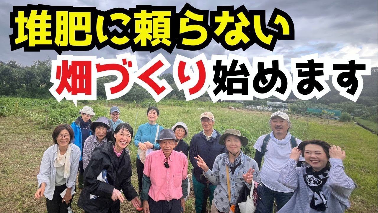 Starting a new field from scratch using natural farming methods