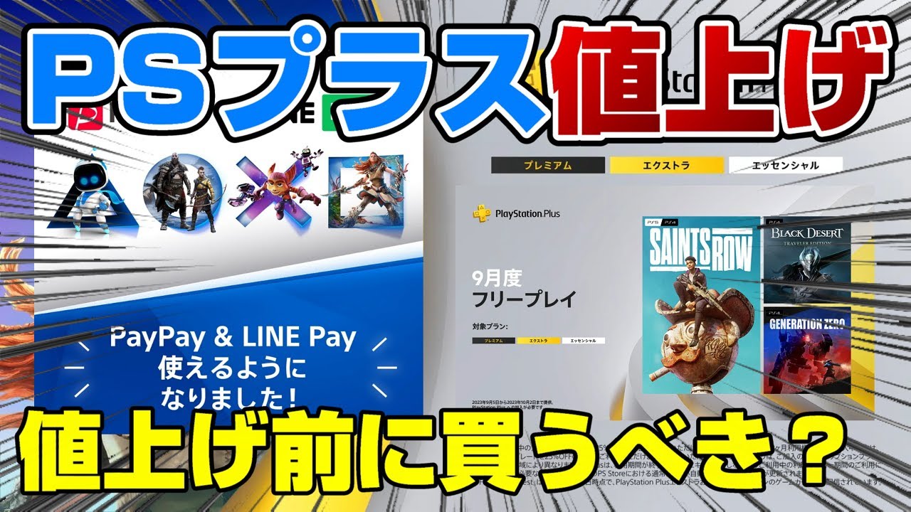 プレステNewsまとめ】9月フリープレイも紹介！ セール情報も！値上げ前