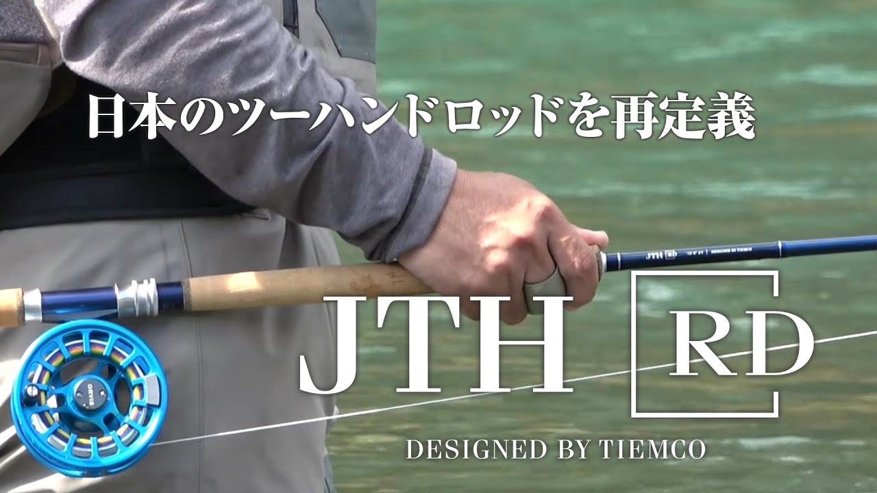 JTH-RD フライロッド | TIEMCOフライフィッシング公式サイト | Fly Fishing