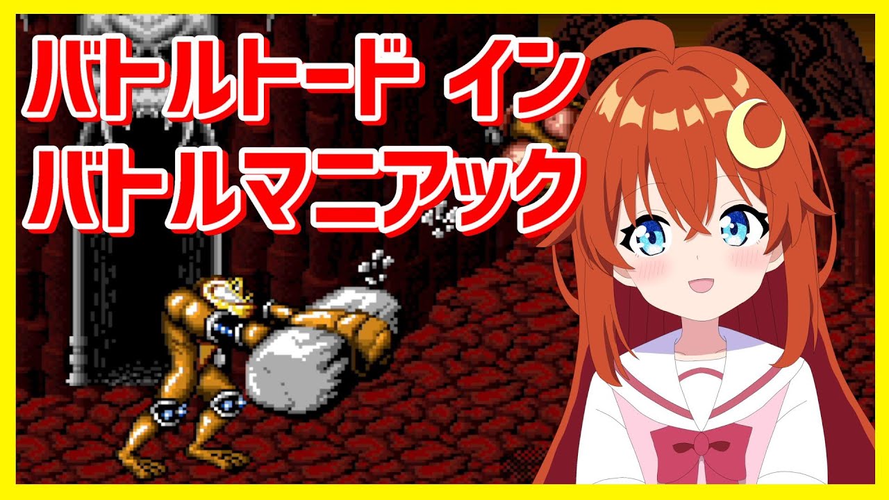 バトルトード】初見！レア社が作っためちゃくちゃ難しいゲームらしい