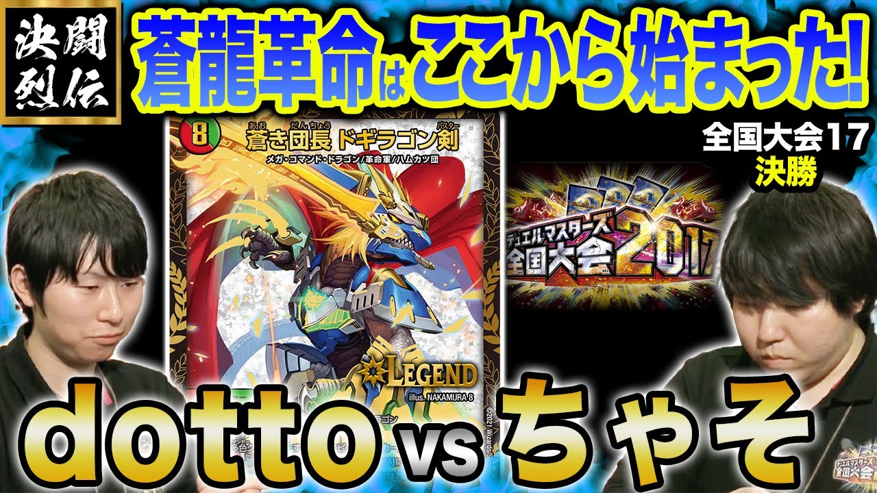 年表 | デュエル・マスターズ20周年特設サイト