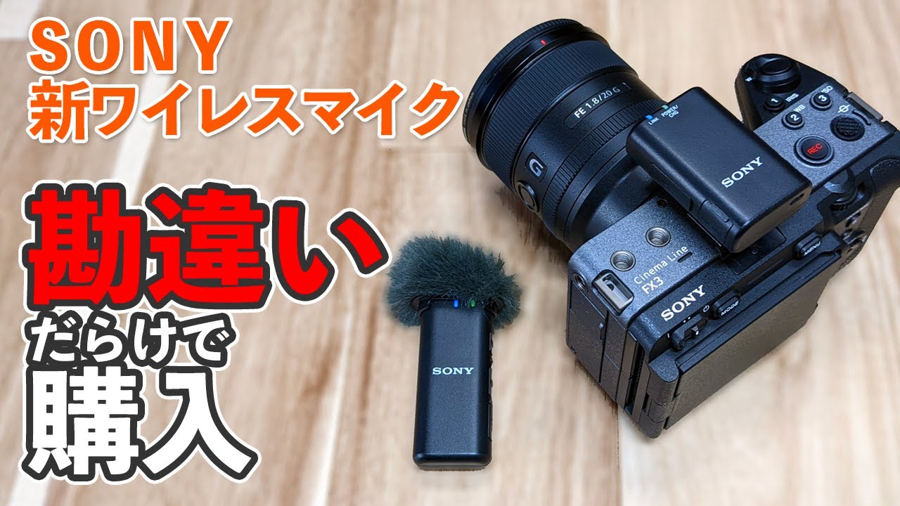 SONY ECM-W2BT] A hands-on review of the new Sony wireless