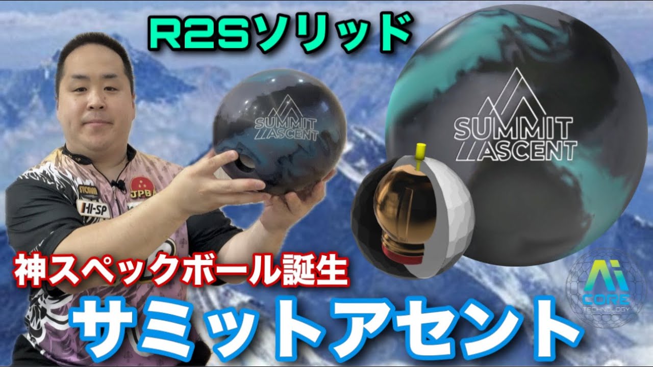 STORM SUMMIT ASCENT: Summit Series with R2S Solid Ball [A God-Spec