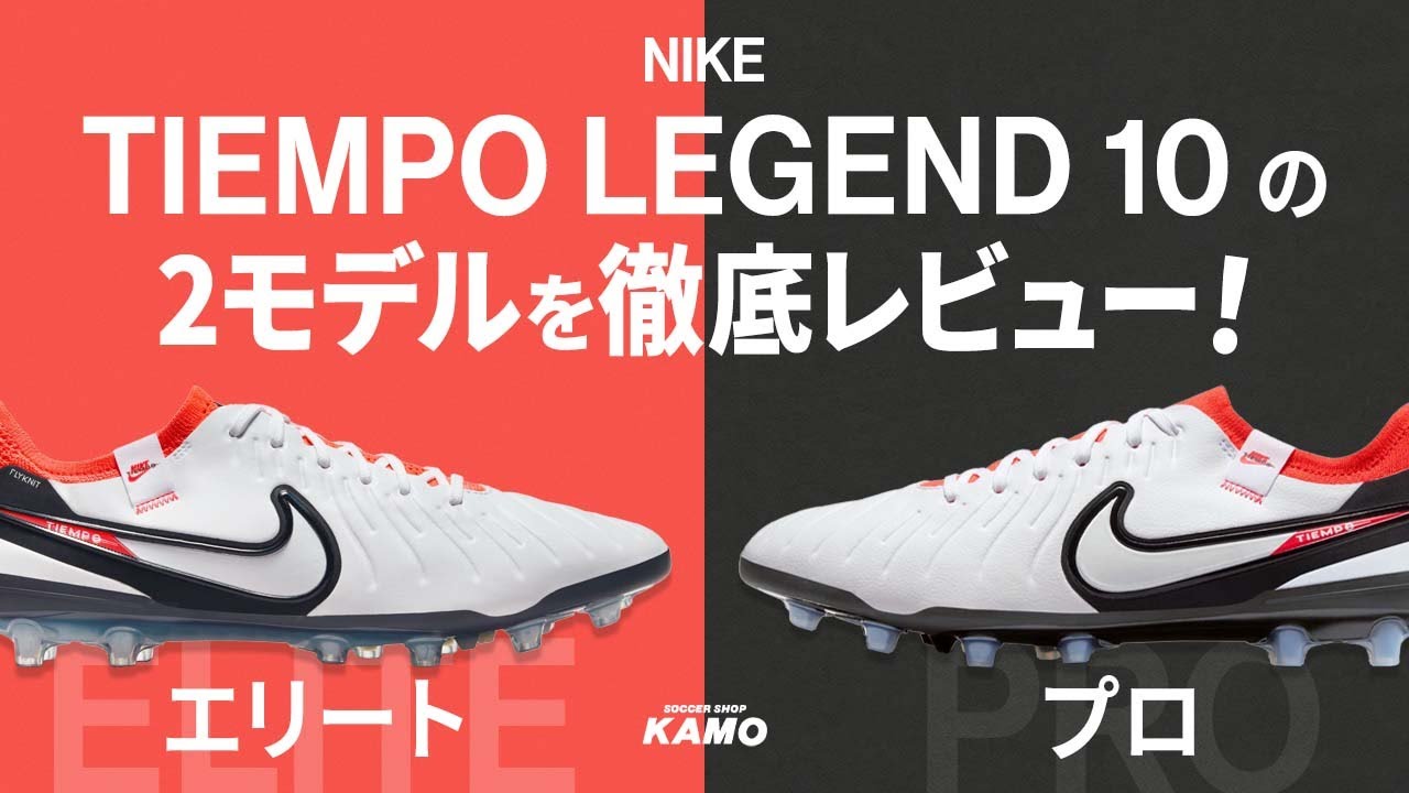 ティエンポ レジェンド 10 プロ HG／サッカーショップKAMO