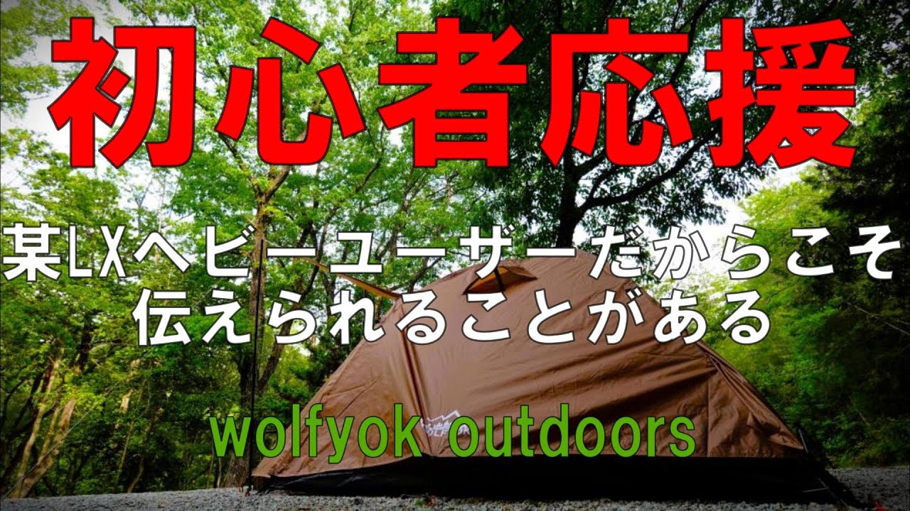 このシルエットは？LXヘビーユーザーだからこそ伝えられることがある