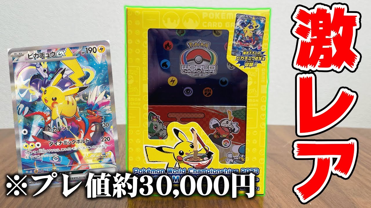 ポケカ】世界大会の記念デッキ『ピカチュウ』が届いたので早速開封しま