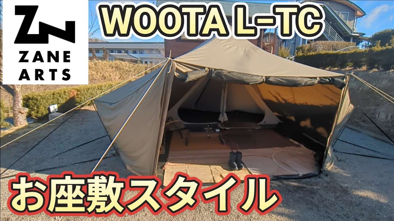 ウータL TC】雪降る中、お座敷スタイルと、張り方 紹介 - YouTube