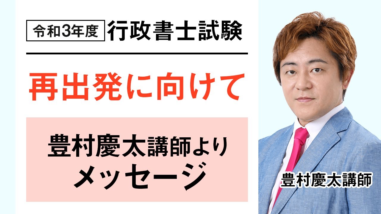 行政書士試験】令和3年度 合格発表を受けて ～思うような結果が出
