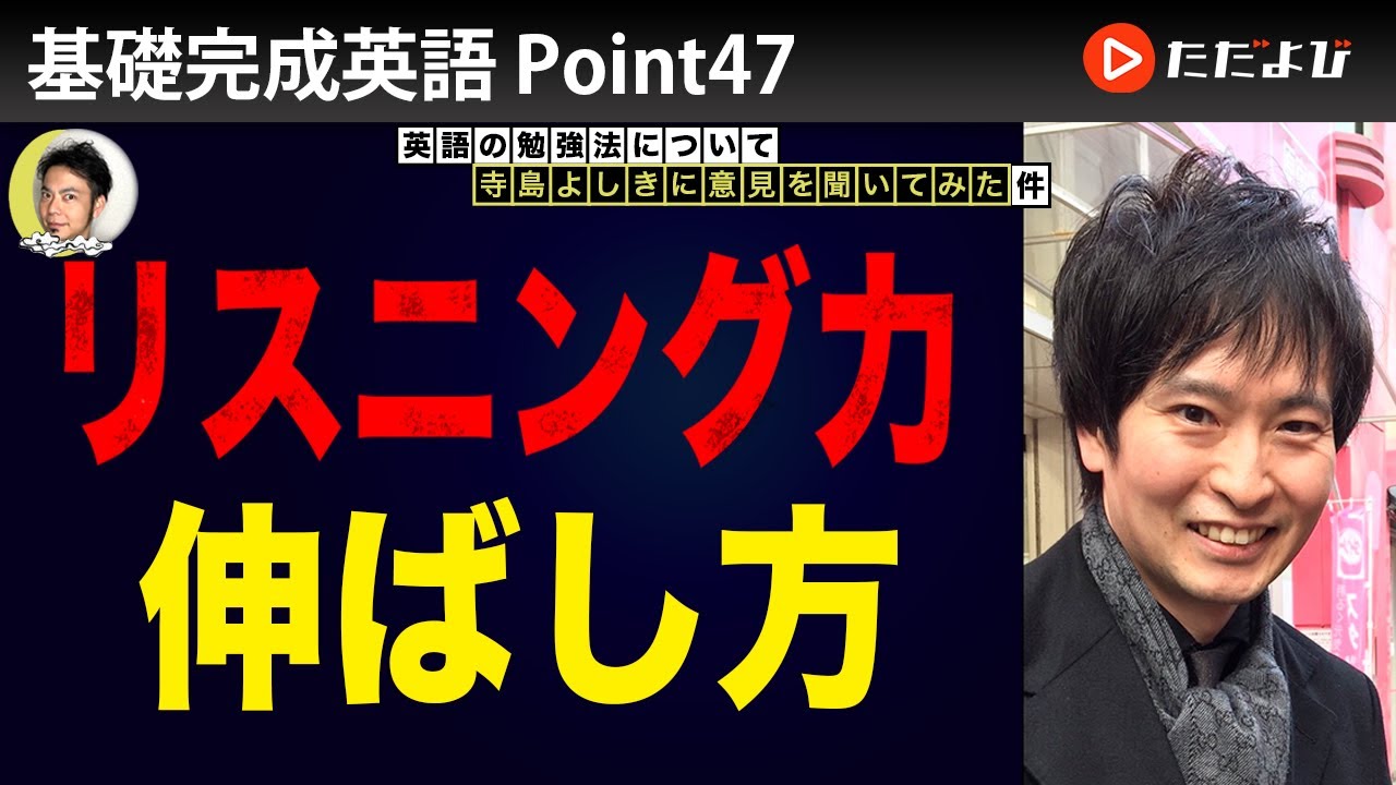 Point47]～によろしく【基礎完成英語講座】 - YouTube