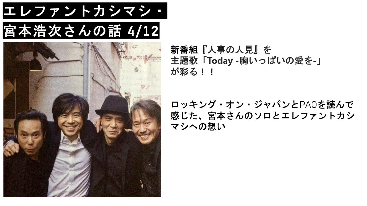 エレファントカシマシ・宮本浩次さんの話 4/12 - YouTube