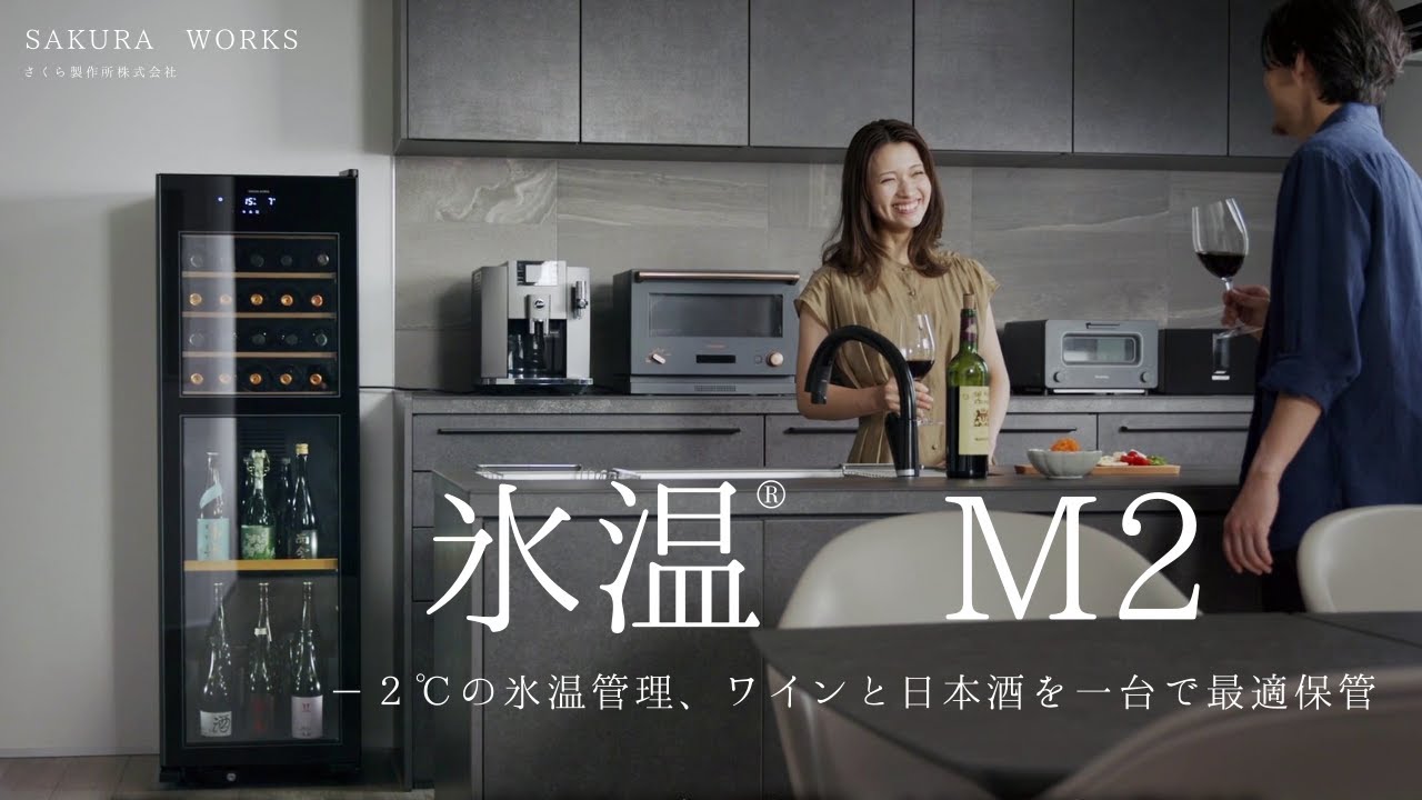 LX63DM2Z-B | 氷温® M2 | 製品一覧 | ワインセラーのさくら製作所