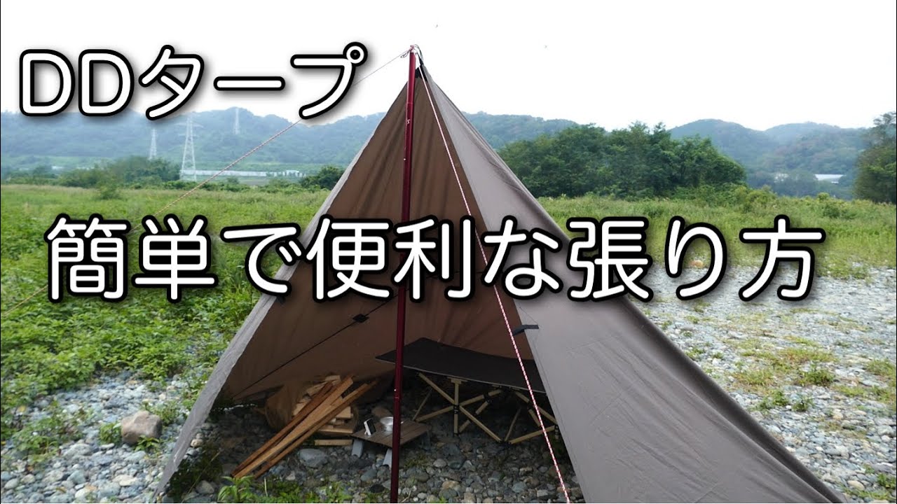 Tarp Mania] Introducing the easy and convenient way to set up a DD