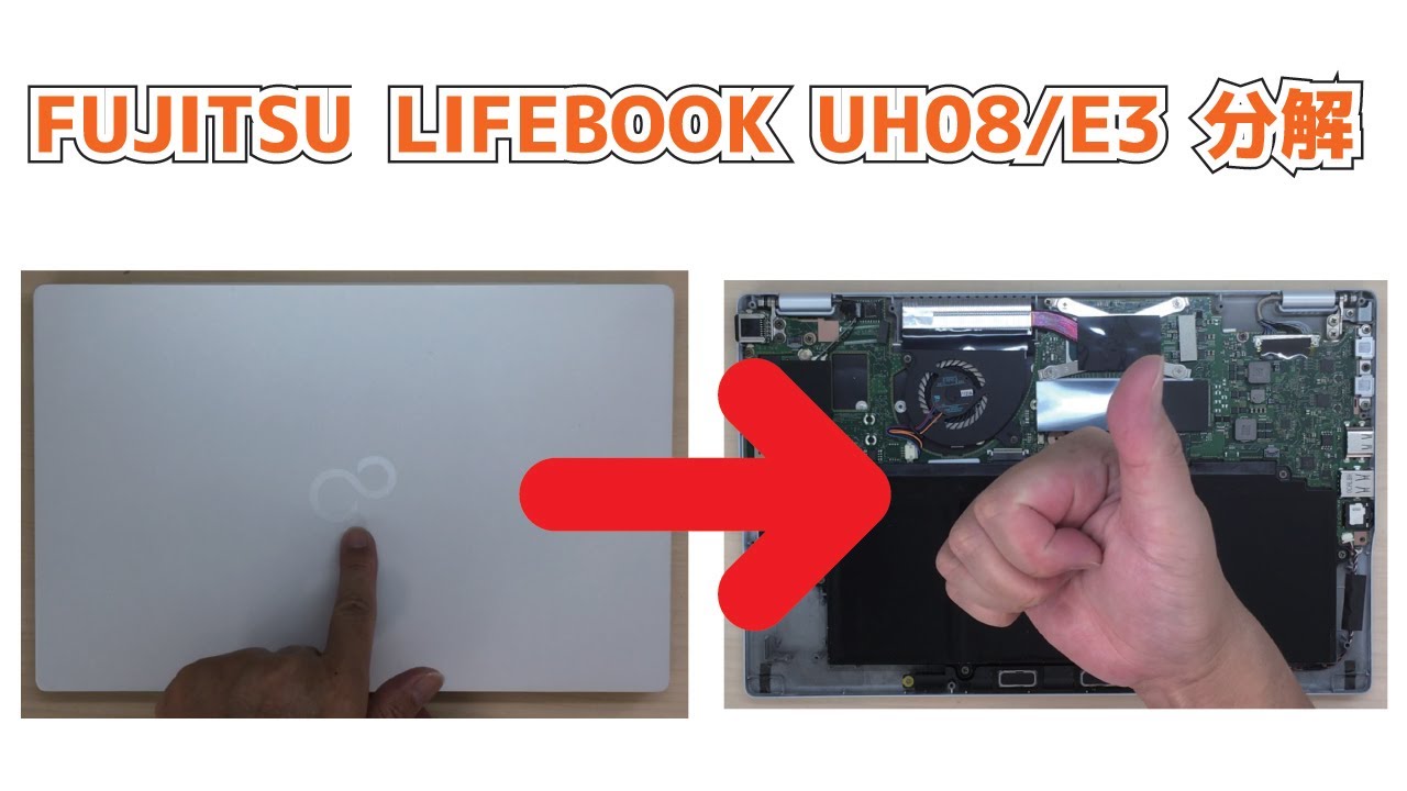 FUJITSU LIFEBOOK UH08/E3】分解 SSD取り外し How to Disassemble